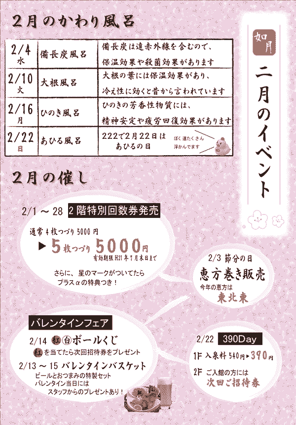 イベント２月