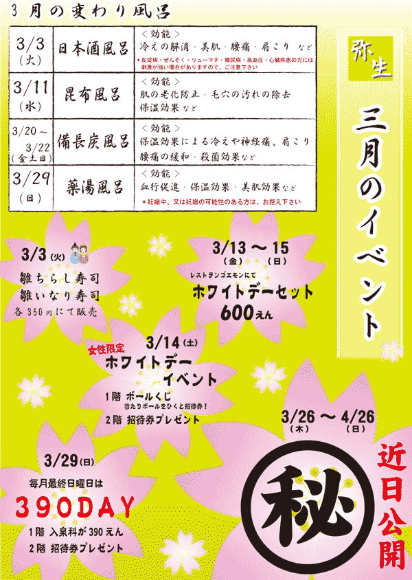 3月イベント