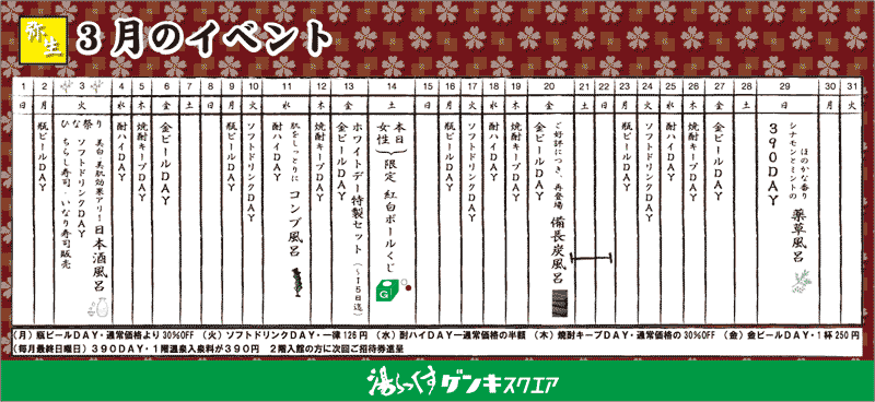 イベント表