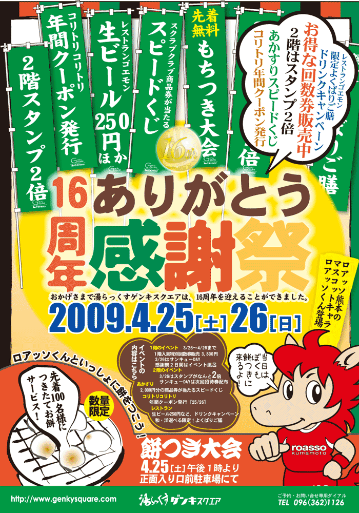 16周年