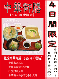 中華サムネイル