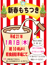 もちつき