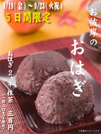 おはぎ
