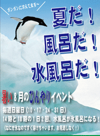 水風呂サムネイル