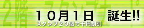 スタンプ
