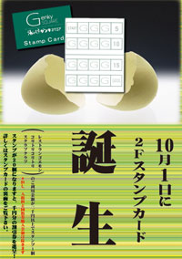 スタンプカード