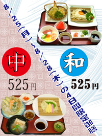 和中御膳