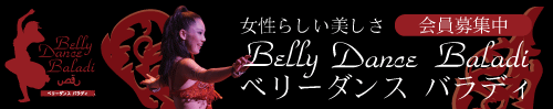 ベリーダンス